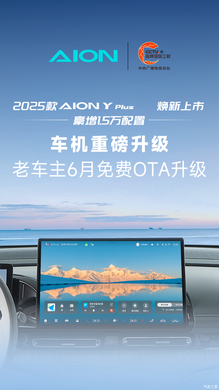 车机系统更新 老款AION Y Plus迎来OTA升级 新款售9.98万起