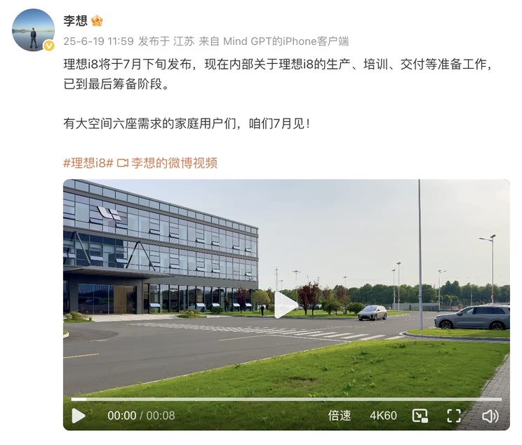 7月下旬发布 首款六座纯电SUV 理想i8最新实车视频
